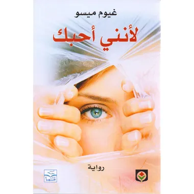 لانني احبك