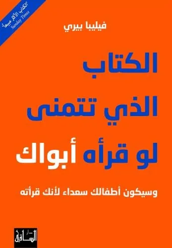 الكتاب الذي تتمنى لو قراه ابوك
