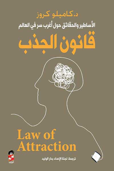 قانون الجذب