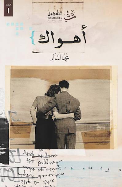 اهواك