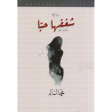شغفها حبا