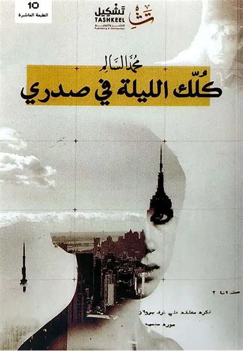 كلك الليلة في صدري