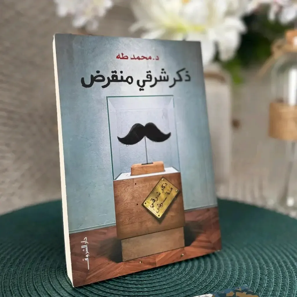 ذكر شرقي منقرض
