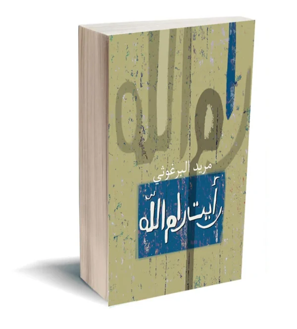 رايت رام الله