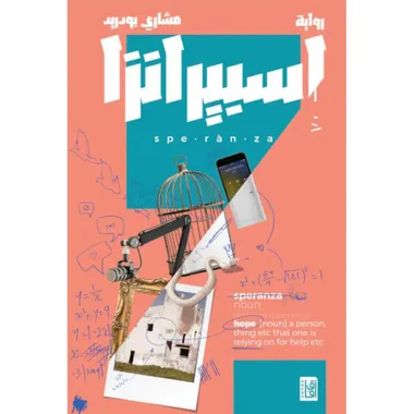 اسبيرانزا