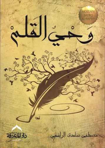 وحي القلم 3/1