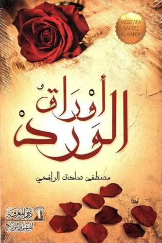 اوراق الورد