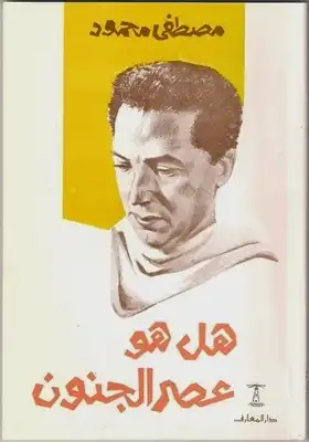 عصر القرود