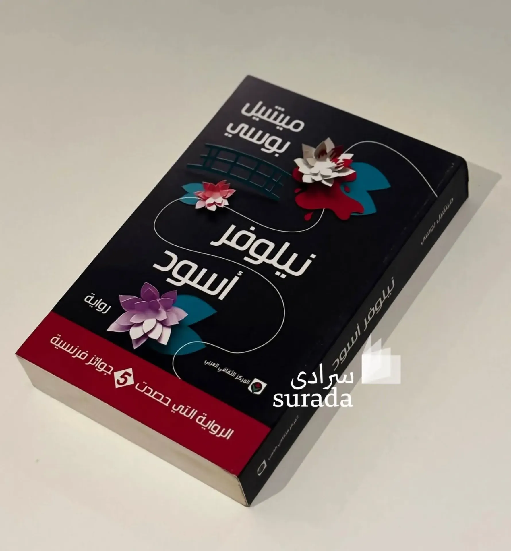 نيلوفير اسود