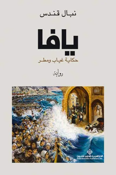يافا