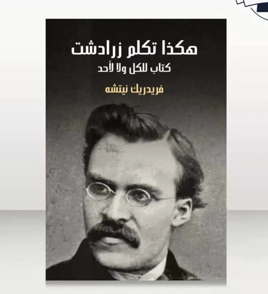هكذا تكلم زرادتش