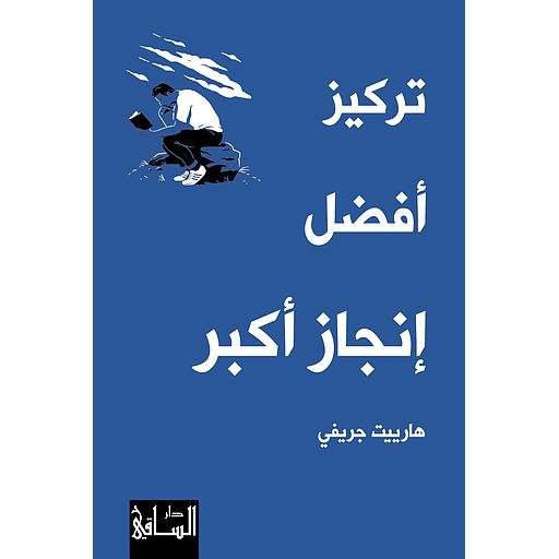 تركيز افضل انجاز اكبر
