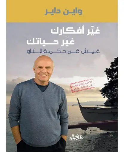 غير افكارك غير حياتك