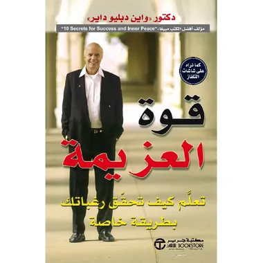 قوة العزيمة