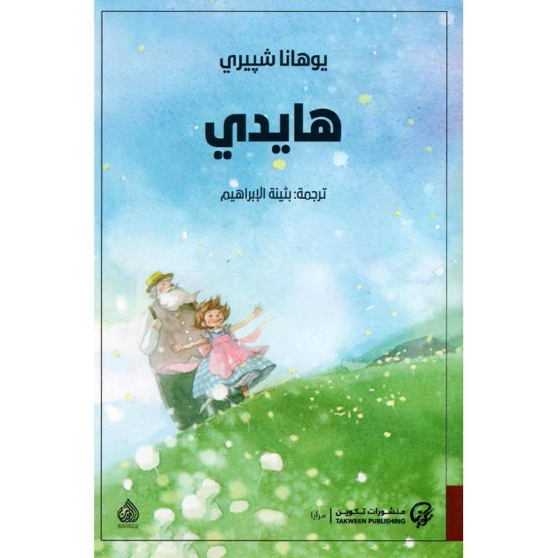 هايدي
