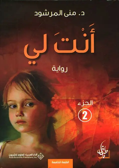 انت لي - الجزء الثاني