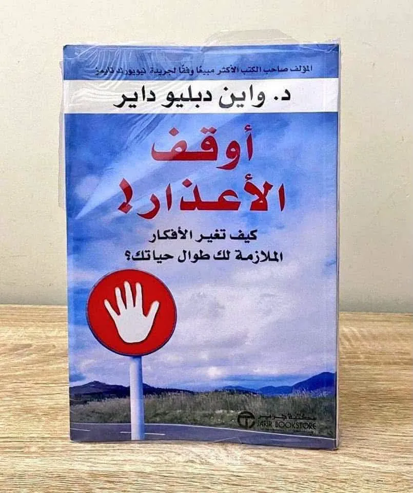 اوقف الاعذار