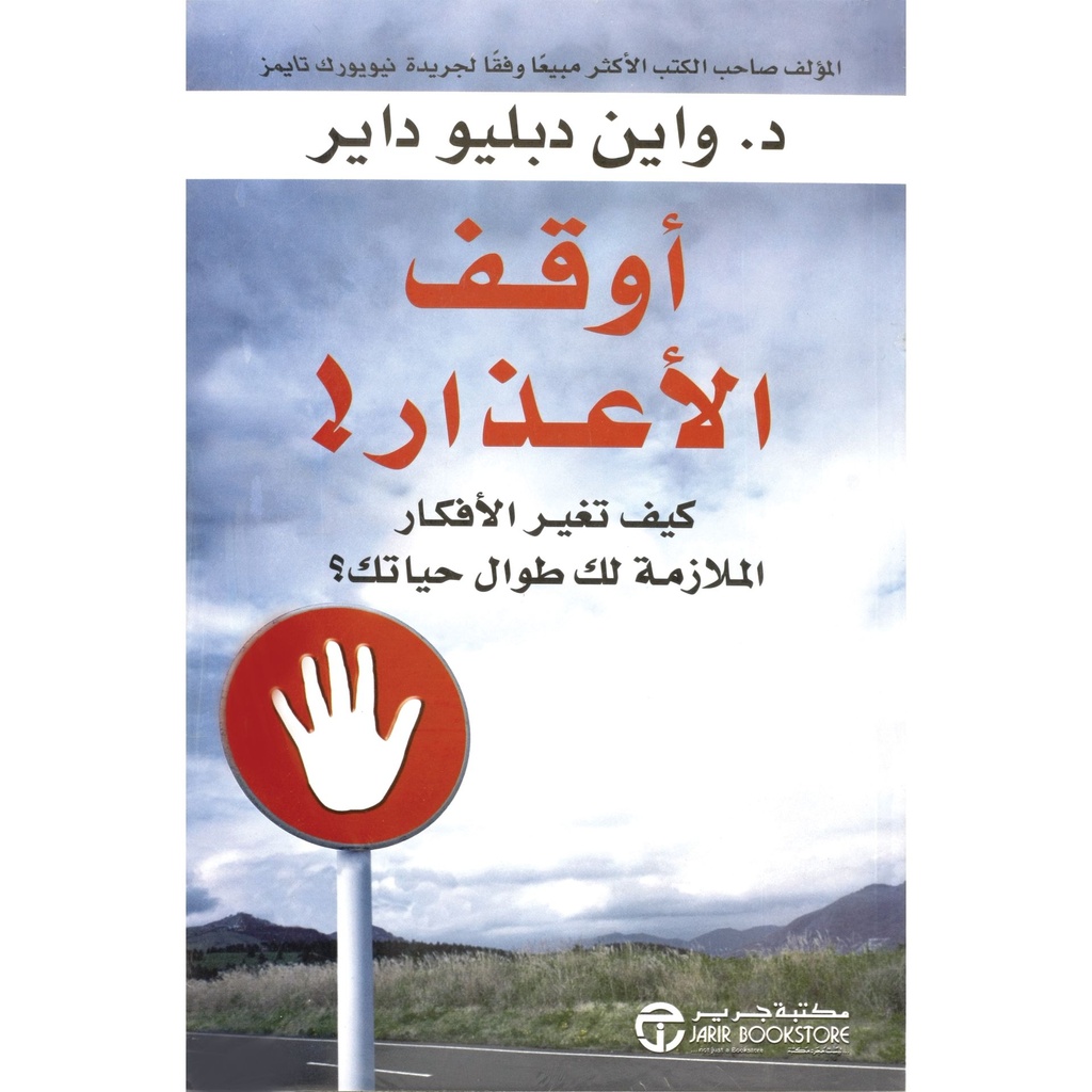 اوقف الاعذار