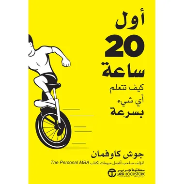 اول عشرين ساعة