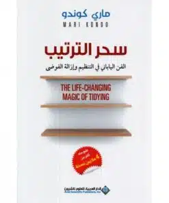سحر الترتيب انجليزي the life changing magic of tidying up