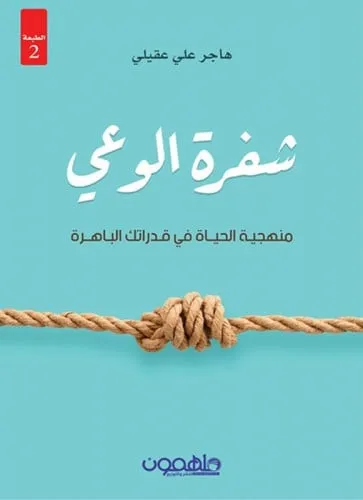 شفرة الوعي