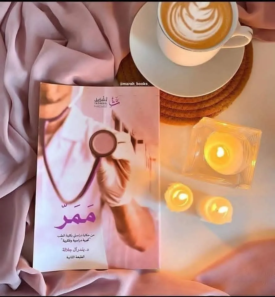 ممر