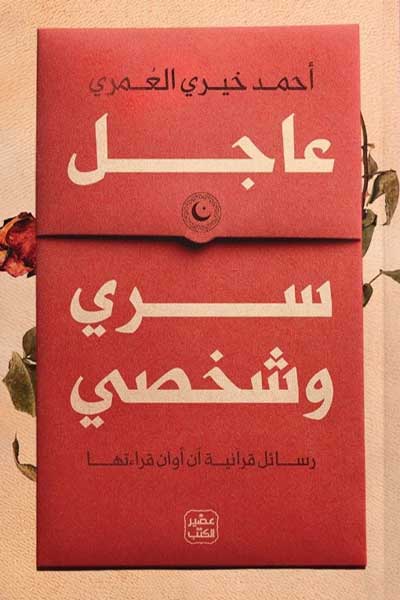 عاجل سري وشخصي 1,300 ﷼