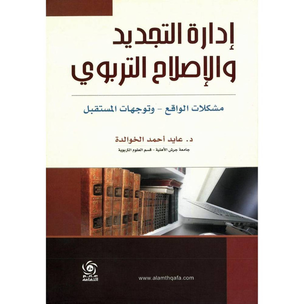 إداراة التجديد والإصلاح التربوي