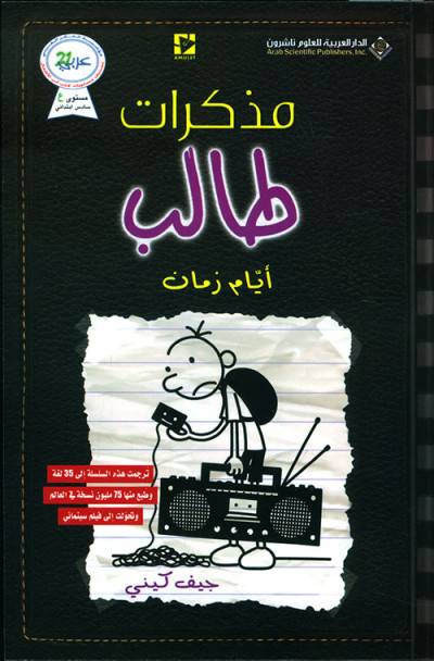 مذكرات طالب -أيام زمان