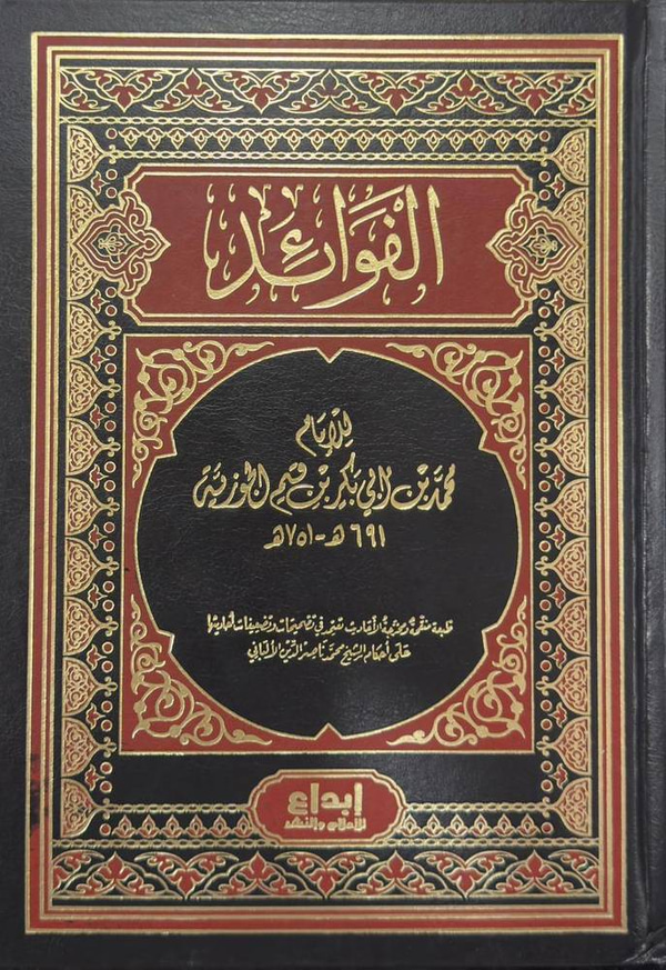 الفوائد