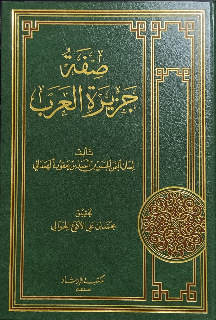 صفة جزيرة العرب