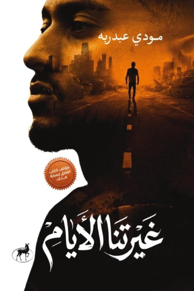 غيرتنا الايام