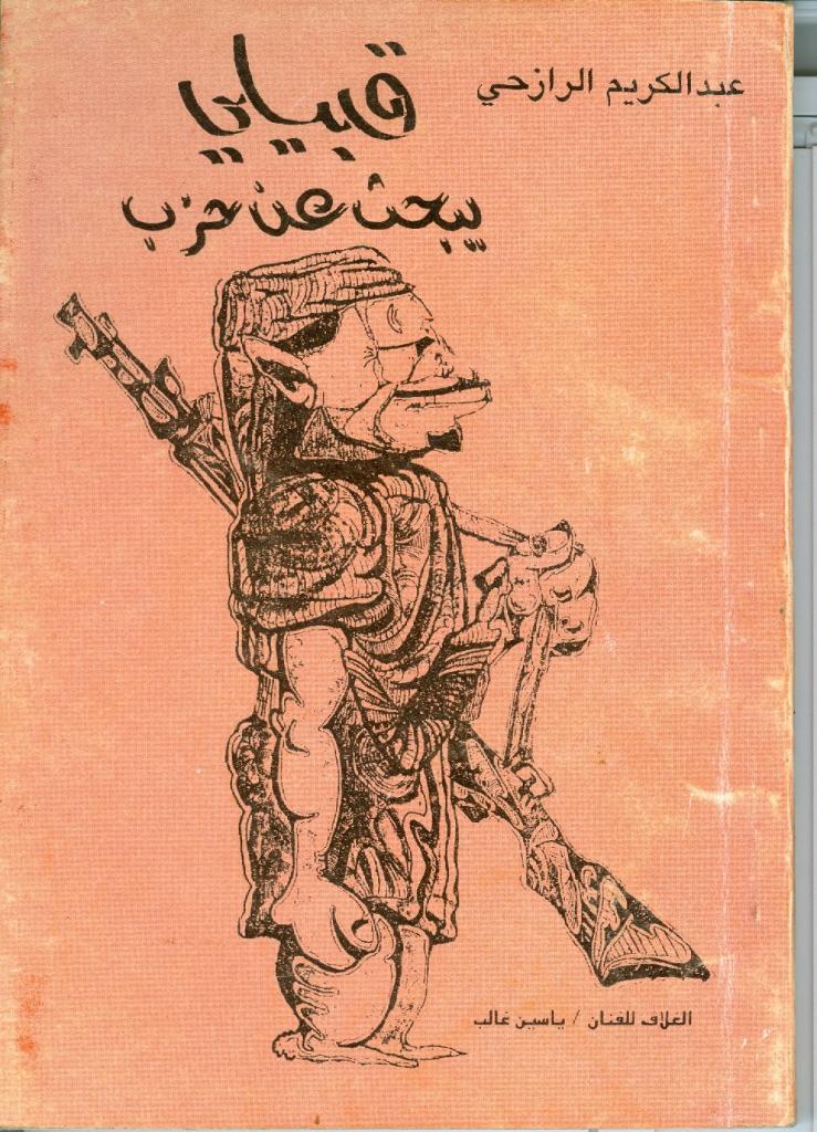 قبيلي يبحث عن حزب