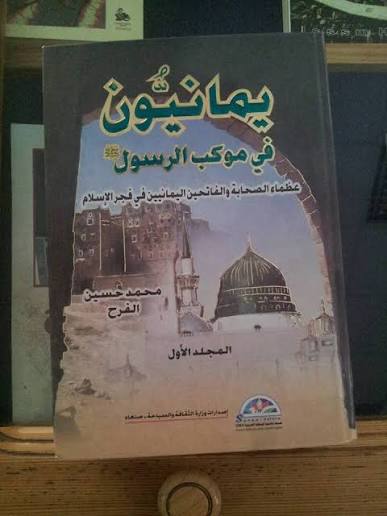يمانيون في موكب الرسول (1+2+3)