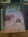 يمانيون في موكب الرسول (1+2+3)