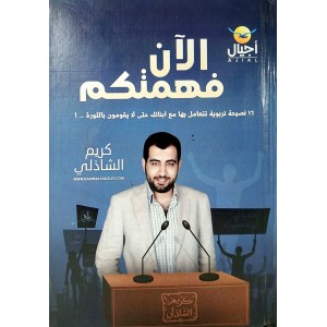 الآن فهمتكم
