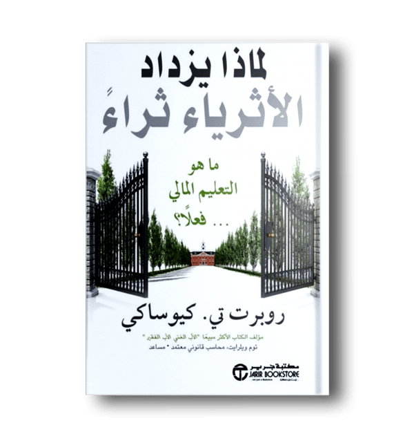 لماذا يزداد الاثرياء ثراء
