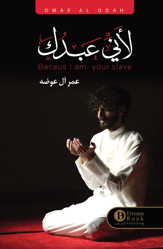 لاني عبدك